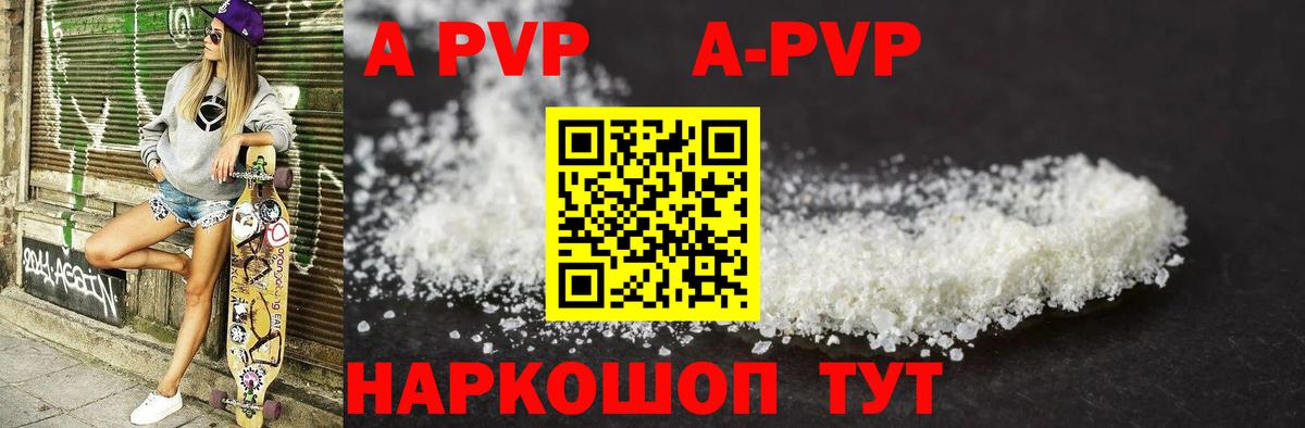 наркотики  APVP мука  A PVP  Трёхгорный  Вход с VPN  Alpha-PVP мука  Альфа ПВП крисы CK 