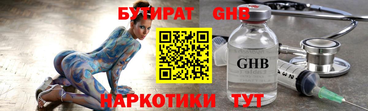 Бутират буратино Трёхгорный