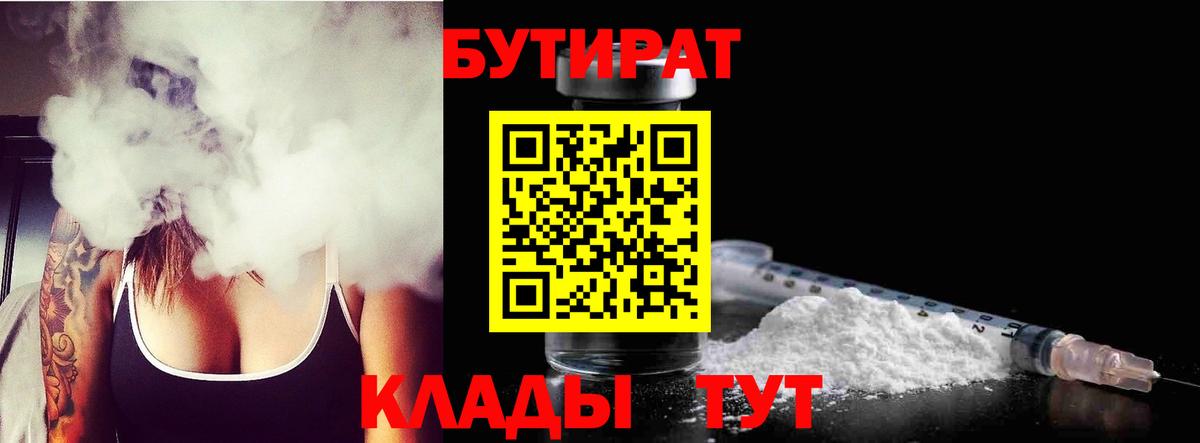 Бутират вода  Вход с VPN  Трёхгорный 