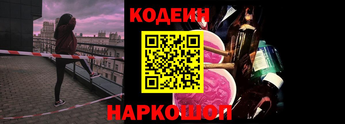 Кодеиновый сироп Lean напиток Lean (лин)  Вход с VPN  Трёхгорный 