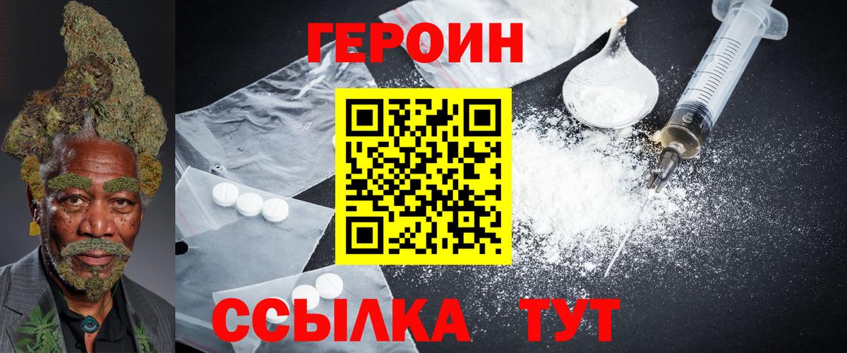 Героин  ГЕРОИН хмурый  Вход с VPN  Трёхгорный 