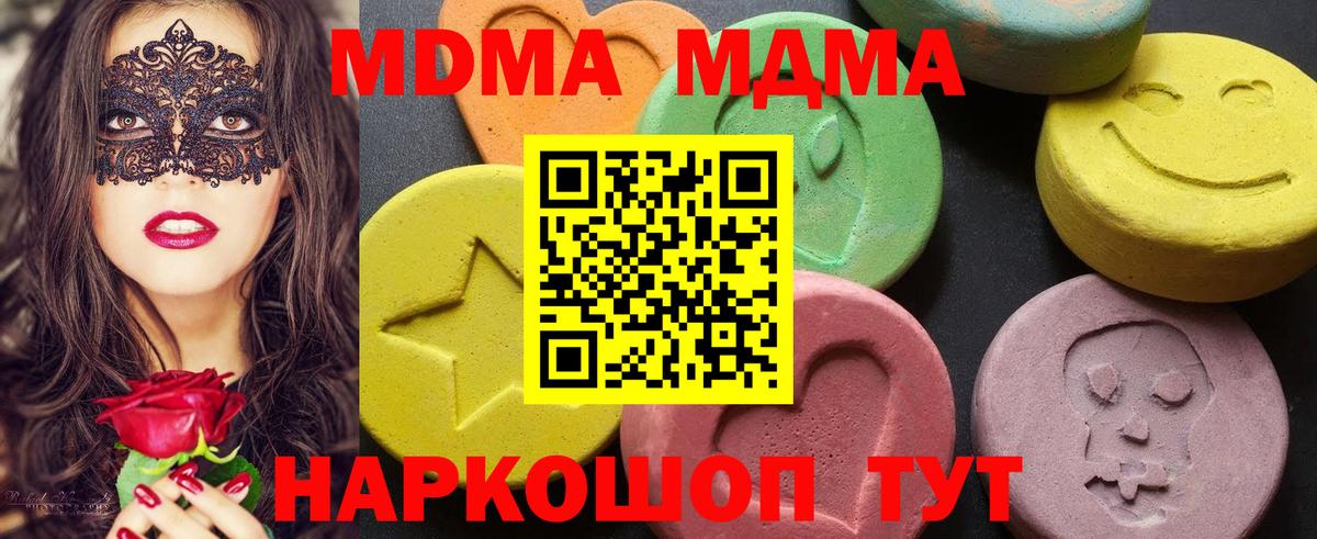 МДМА молли  MDMA VHQ  MDMA  Вход с VPN  Трёхгорный 