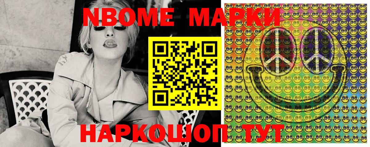 Марки N-bome 1500мкг Трёхгорный